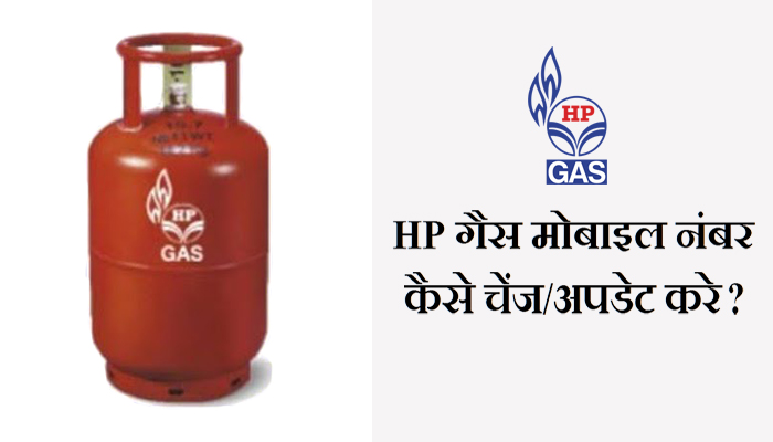 HP Gas Mobile Number Change or Update information in Hindi