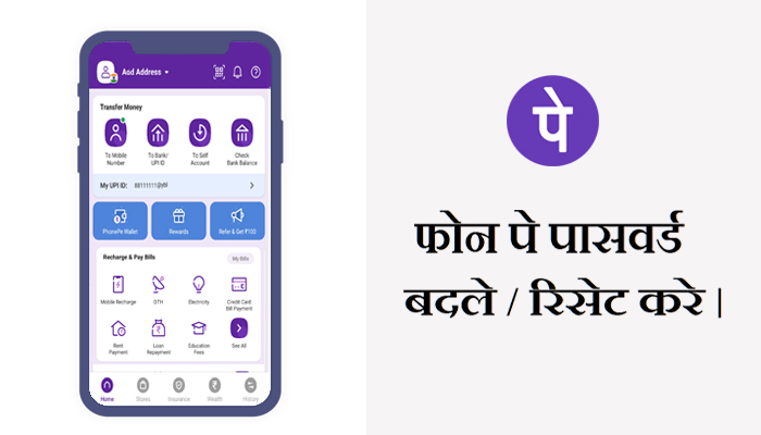 Phonepe ka password kaise badle ya reset kare