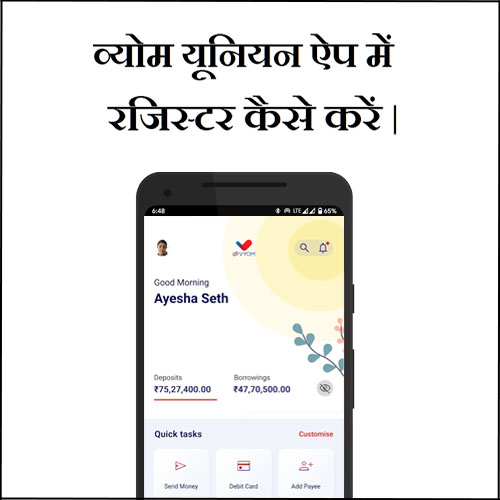 Union Bank Vyom App Register Kaise Kare