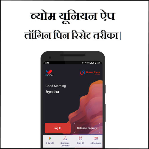 Union Vyom App ka Login Pin kaise Reset kare