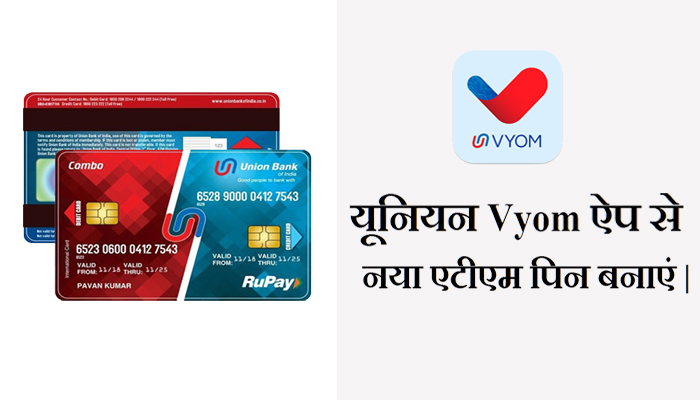 How to Generate Change Union Bank ATM Pin through Vyom App