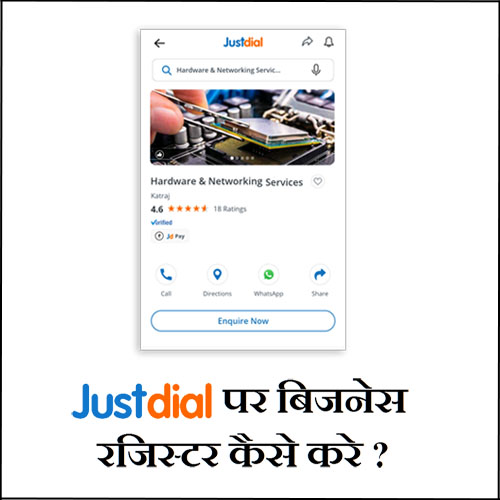 JustDial par apna Business kaise Register kare