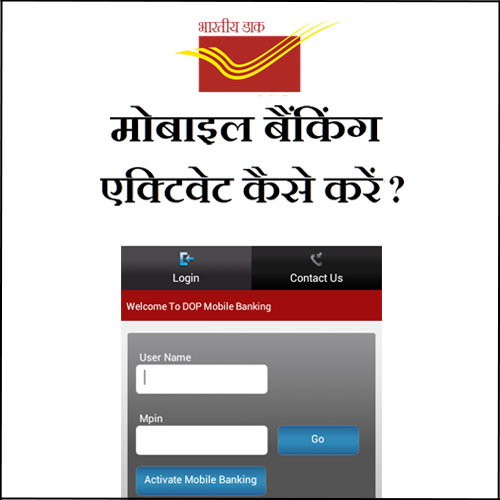 Post Office Mobile Banking Online Activate Kaise kare