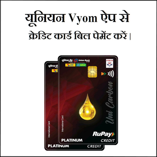 Union Bank Credit Card Bill Payment Kaise Kare