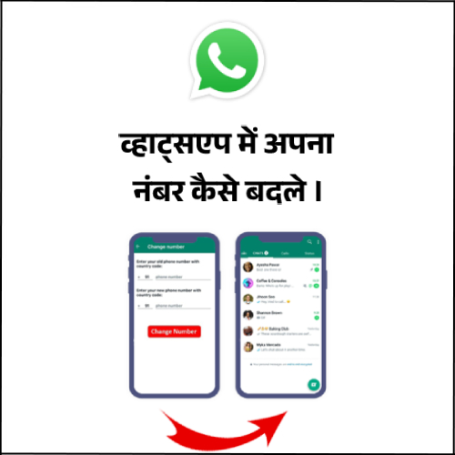 Whatsapp Ka Number Change Kaise Kare