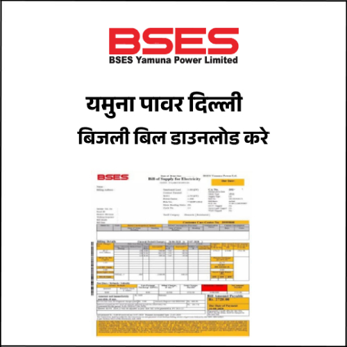 BSES Yamuna Power Delhi Electricity Bill Download Kaise Kare