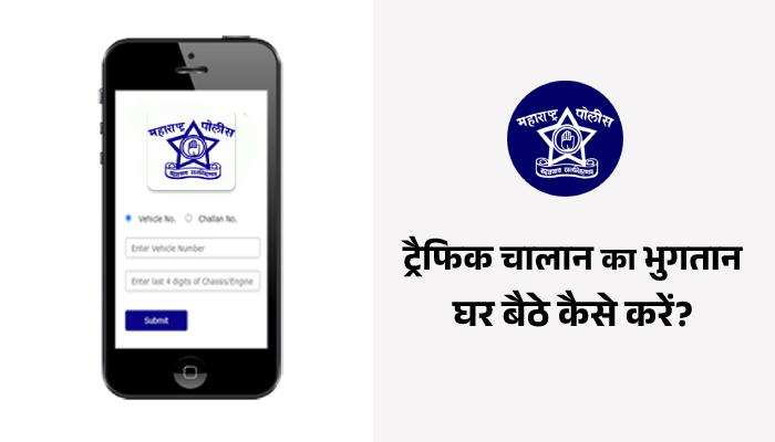 How To Pay & Check Maharashtra Traffic E-Challan Online