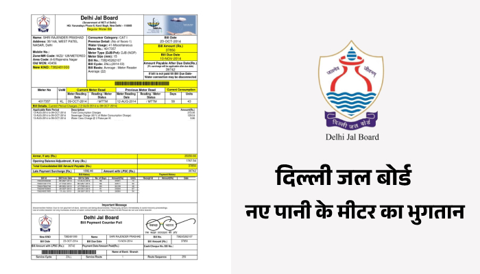 Delhi Jal Board New Water Meter First Payment Online