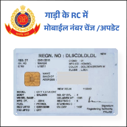 Delhi RC Me Mobile Number Kaise Change Kare