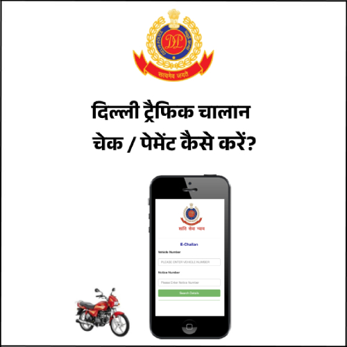 Delhi Traffic Police E-Challan Check or Pay Kaise Kare