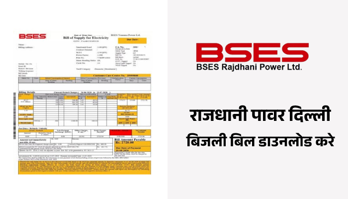 Download BSES Rajdhani Power Delhi Electricity Bill