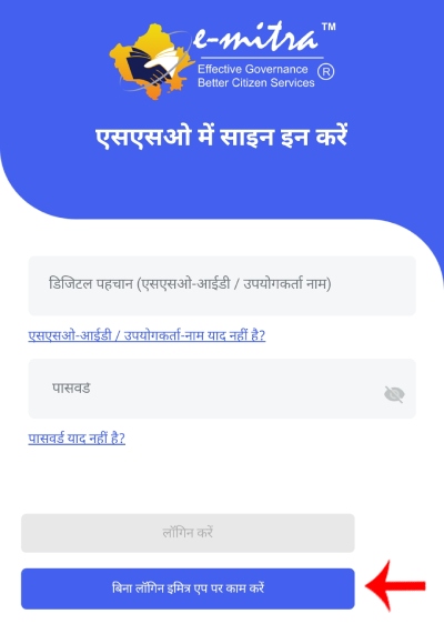 E Mitra App Se Rajasthan Water Bill Download Kaise Kare Step 2