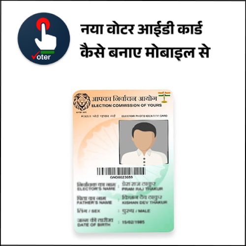 Online New Voter Card Kaise Banaye