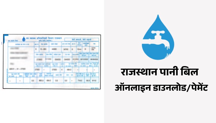 Rajasthan Water Bill Online Download Kaise Kare