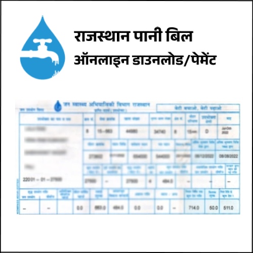 Rajasthan Water Bill Online Download or Pay Kaise Kare