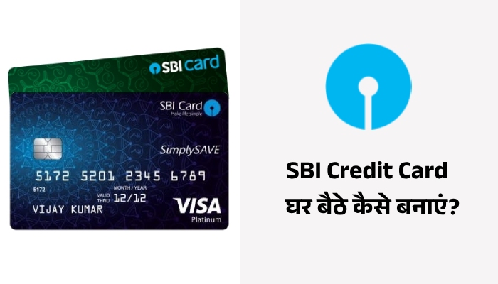 Apply SBI Credit Card Online in Hindi