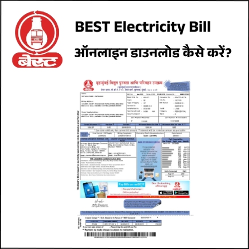 BEST Electricity Bill Online Download Kaise Kare