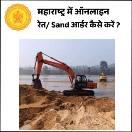 Maharashtra Me Ret ya Sand Online Book Kaise Kare