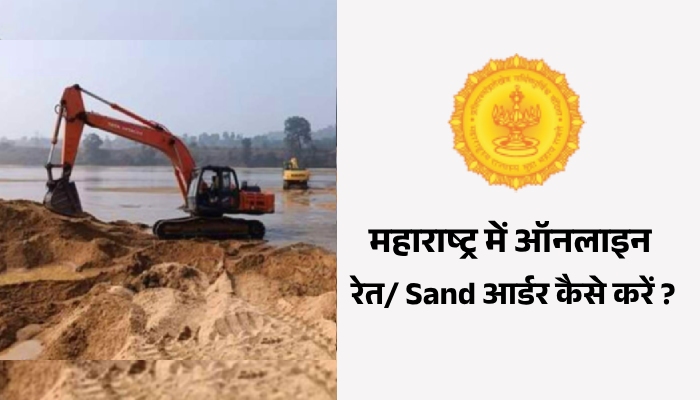 Online Sand Booking Maharashtra Mahakhanij