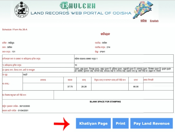 Orissa Khatian Kaise Dekhe Step 3
