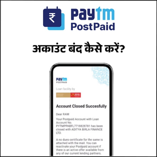 Paytm Postpaid Account Band Kaise Kare