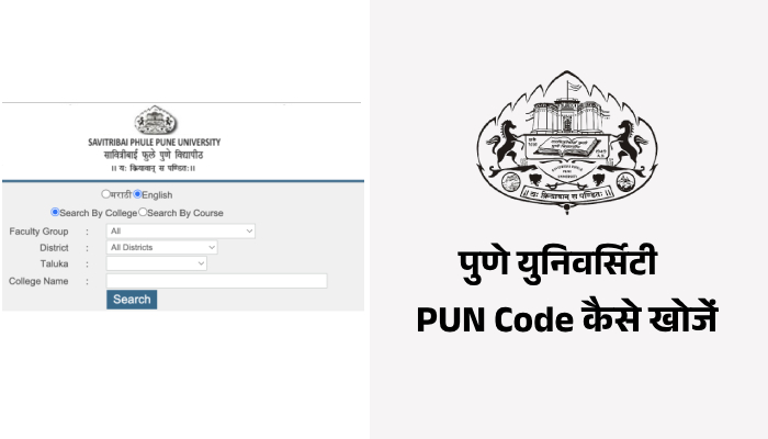 How to Search PUN Code of Your College Research Center at Pune University