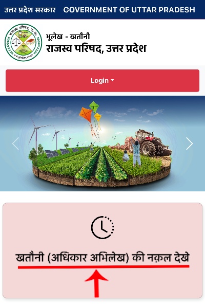 UP Khatauni Kaise Nikale Step 2