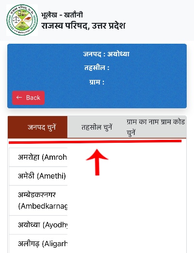 UP Khatauni Kaise Nikale Step 3