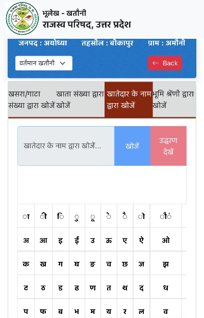 UP Khatauni Kaise Nikale Step 4