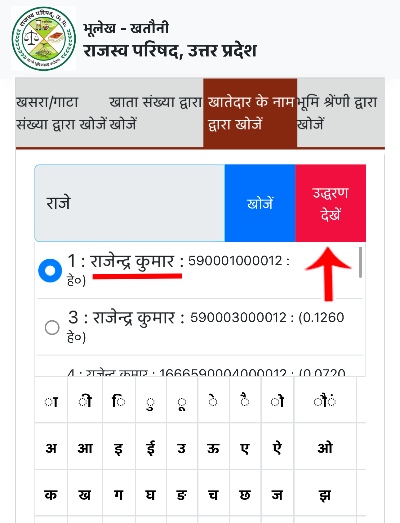 UP Khatauni Kaise Nikale Step 5