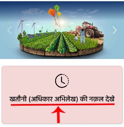 UP-Khatauni-Kaise-Nikale-Step- no 2