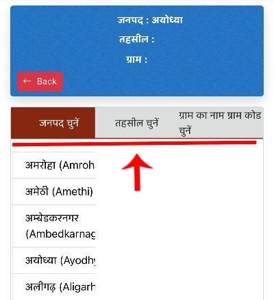 UP-Khatauni-Kaise-Nikale-Step- no 3
