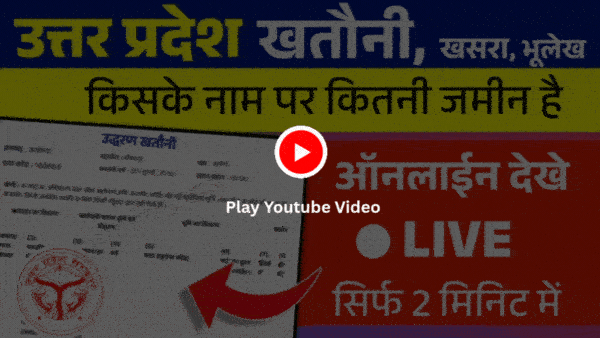 UP Land Check and Download