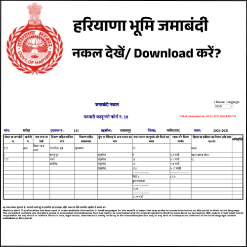 Haryana Me Jamabandi Ki Nakal Download Kaise Kare