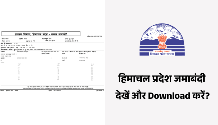 Himachal Pradesh Jamabandi Online Kaise Nikale