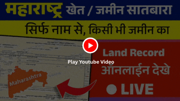 Maharashtra 712 Download Video Thumbnail