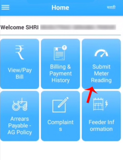 Mahavitaran App Se Bijali Bill Kaise Bheje Step 1