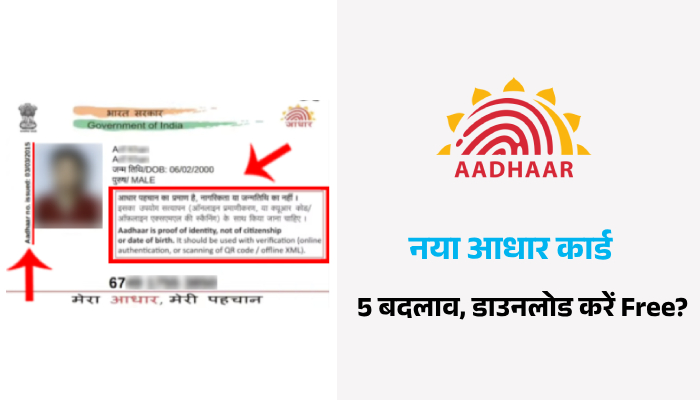 How to Download New Aadhaar Card