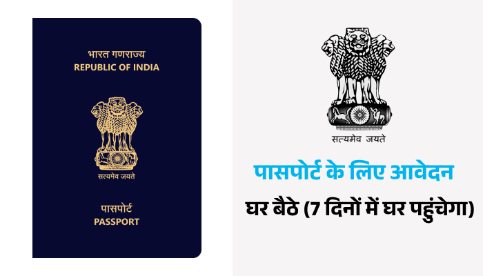 how-to-apply-passport-online-step-by-step-process