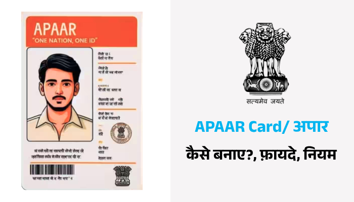 APAAR Card Information in Hindi