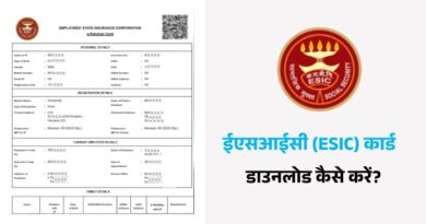 ESIC e Pehchan Card Download