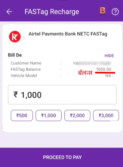 PhonePe Se FASTag Balance Check Step 6