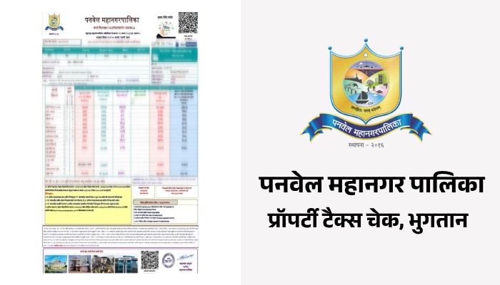 How To Check and Pay Panvel Mahanagar Palika Property Tax