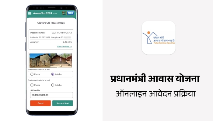 PM Awas Yojana Apply Online