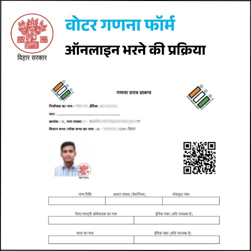 Bihar Voter Enumeration Online Form Kaise Bhare