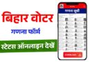 Ganna Form Status Check Online