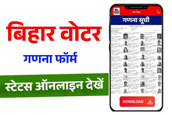 Ganna Form Status Check Online
