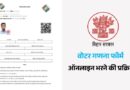 How to Fill Bihar Voter Enumeration Form Online