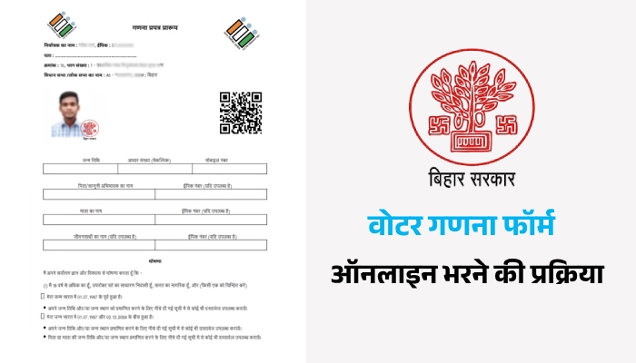 How to Fill Bihar Voter Enumeration Form Online