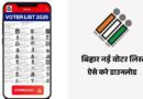 Bihar New Voter List Download